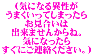 男性のお見合い情報 山梨２０代街コン 恋活サークル