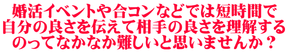 婚活恋活マッチングアプリ合コンなら入倉結婚相談所長野県松本市店
