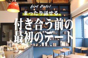 山梨恋活コミュニティ婚活マッチングアプリ合コンなら入倉結婚相談所山梨県甲府店結婚活動マップ