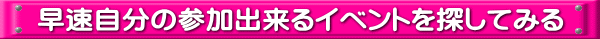 山梨恋活コミュニティ婚活マッチングアプリ合コンなら入倉結婚相談所山梨県甲府店