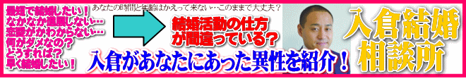 山梨恋活コミュニティ婚活マッチングアプリ合コンなら入倉結婚相談所山梨県甲府店