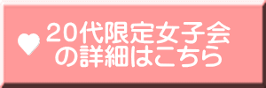 山梨恋活コミュニティ婚活マッチングアプリ合コンなら入倉結婚相談所山梨県甲府店