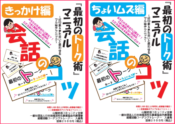 山梨恋活コミュニティ婚活マッチングアプリ合コンなら入倉結婚相談所山梨県甲府店