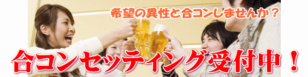 山梨恋活コミュニティ婚活マッチングアプリ合コンなら入倉結婚相談所山梨県甲府店