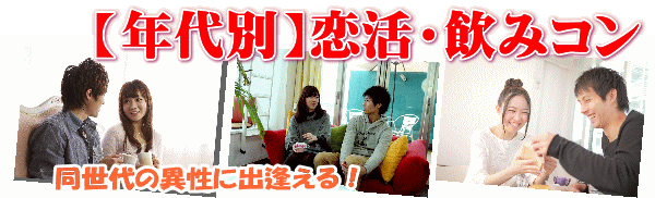 山梨恋活コミュニティ婚活マッチングアプリ合コンなら入倉結婚相談所山梨県甲府店