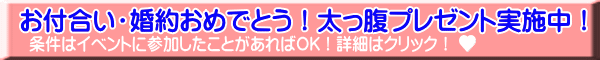 山梨恋活コミュニティ婚活マッチングアプリ合コンなら入倉結婚相談所山梨県甲府店
